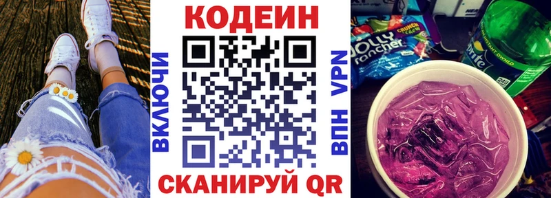 Codein напиток Lean (лин)  Вяземский 